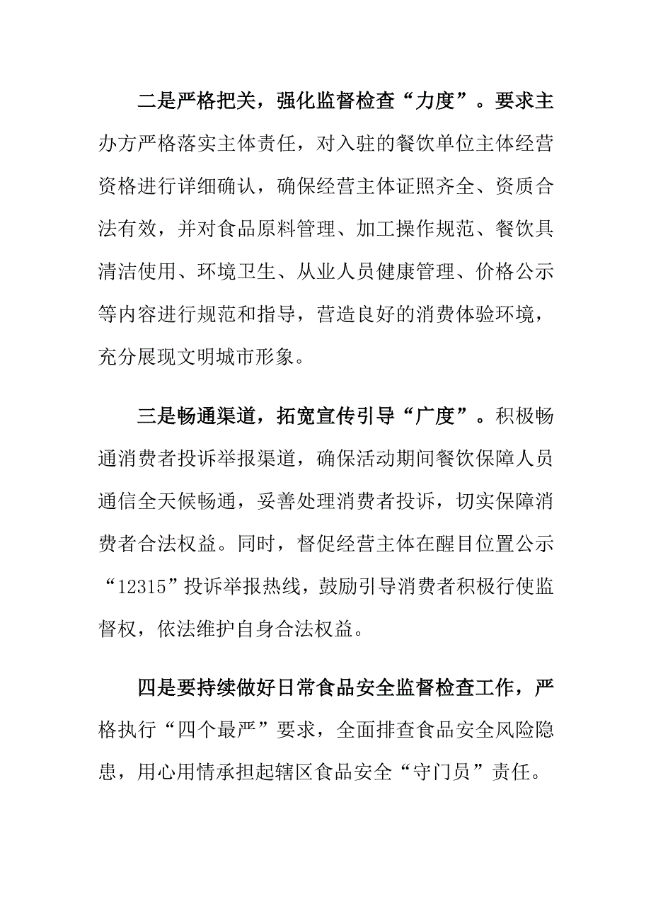 市场监管部门如何强化夜晚经营市场的监管助推“夜市经济”的健康发展.docx_第2页