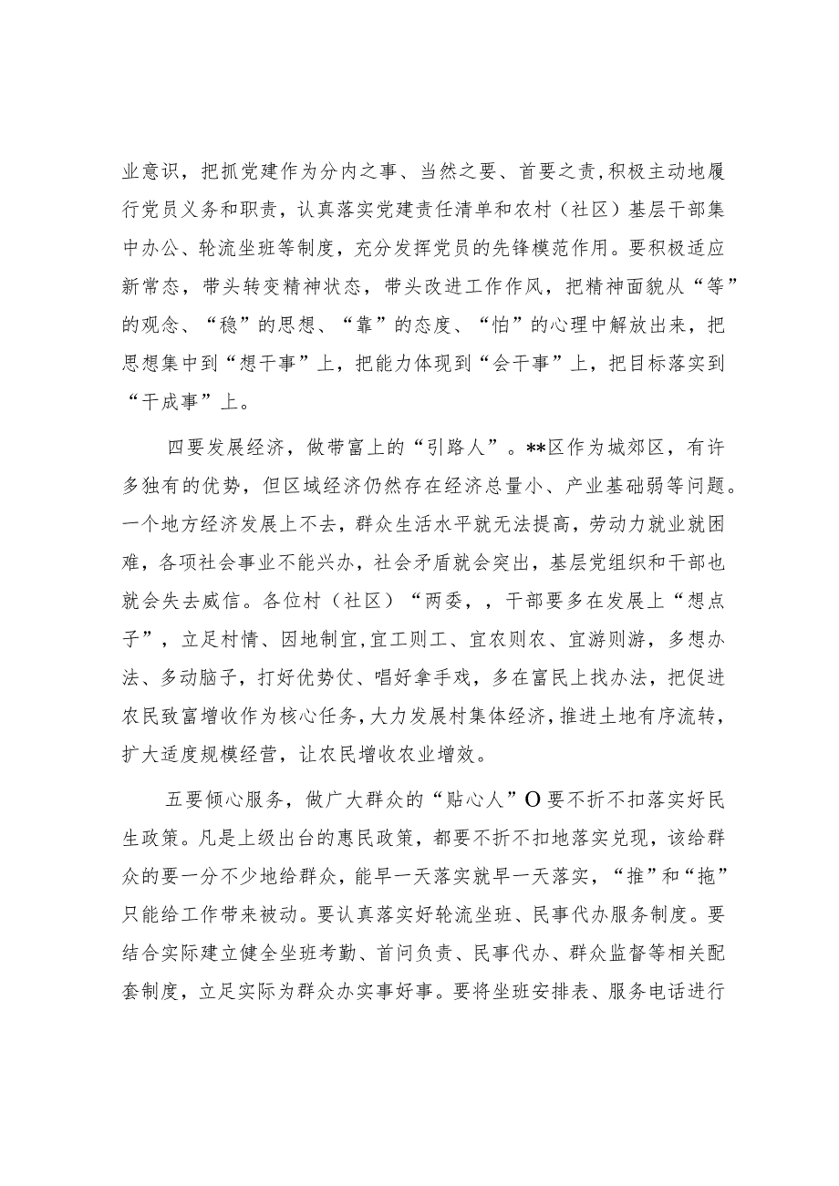 在2023年村（社区）“两委”干部履职能力提升培训示范班结业仪式上的讲话.docx_第3页