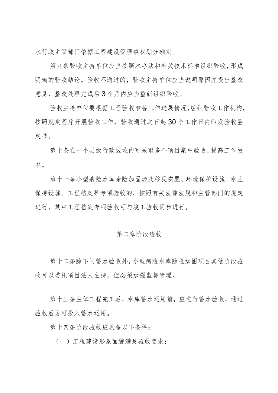 广西小型病险水库除险加固项目验收管理办法（试行）.docx_第3页