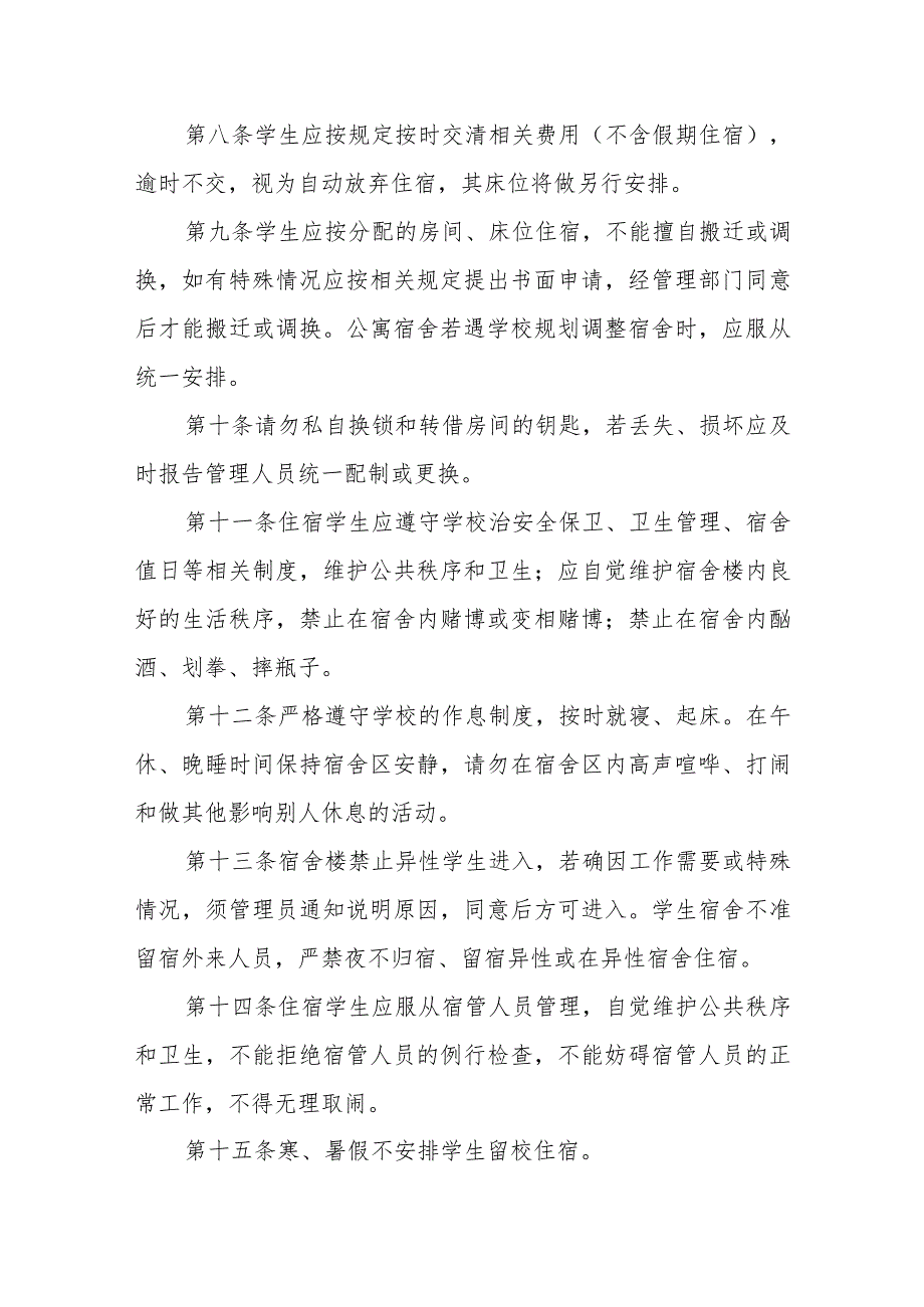 学院学生公寓管理实施细则.docx_第2页