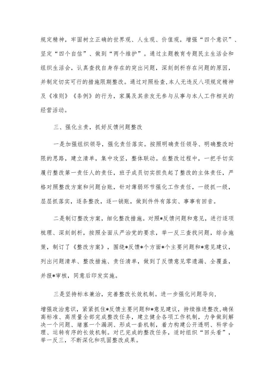 落实“一岗双责”情况县委党校校长述责述廉报告供借鉴.docx_第3页