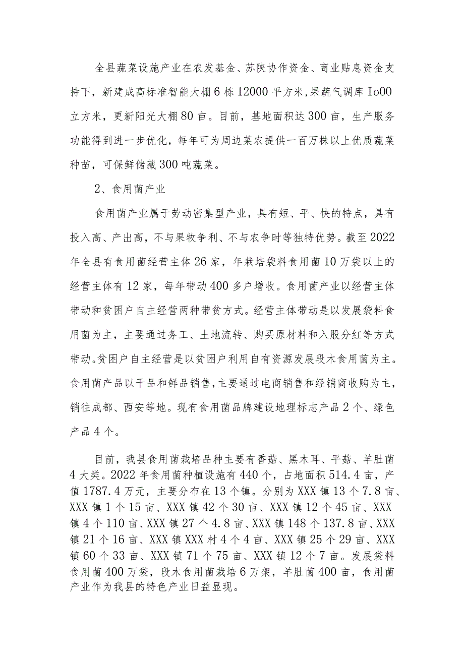 关于某县现代设施农业调研报告.docx_第2页