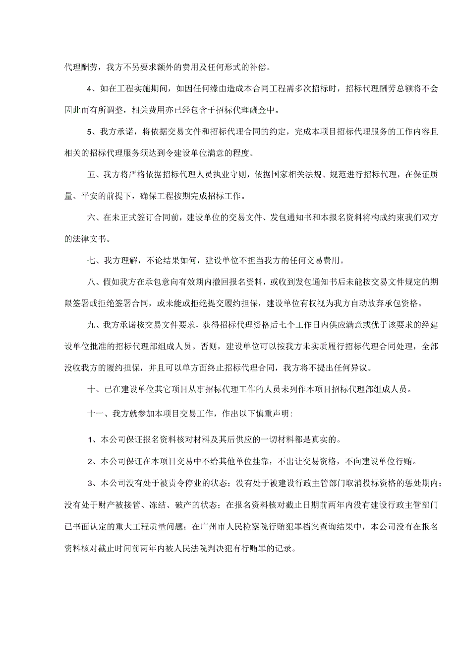 兴盛路、兴国路人行道升级改造工程施工招标代理.docx_第3页