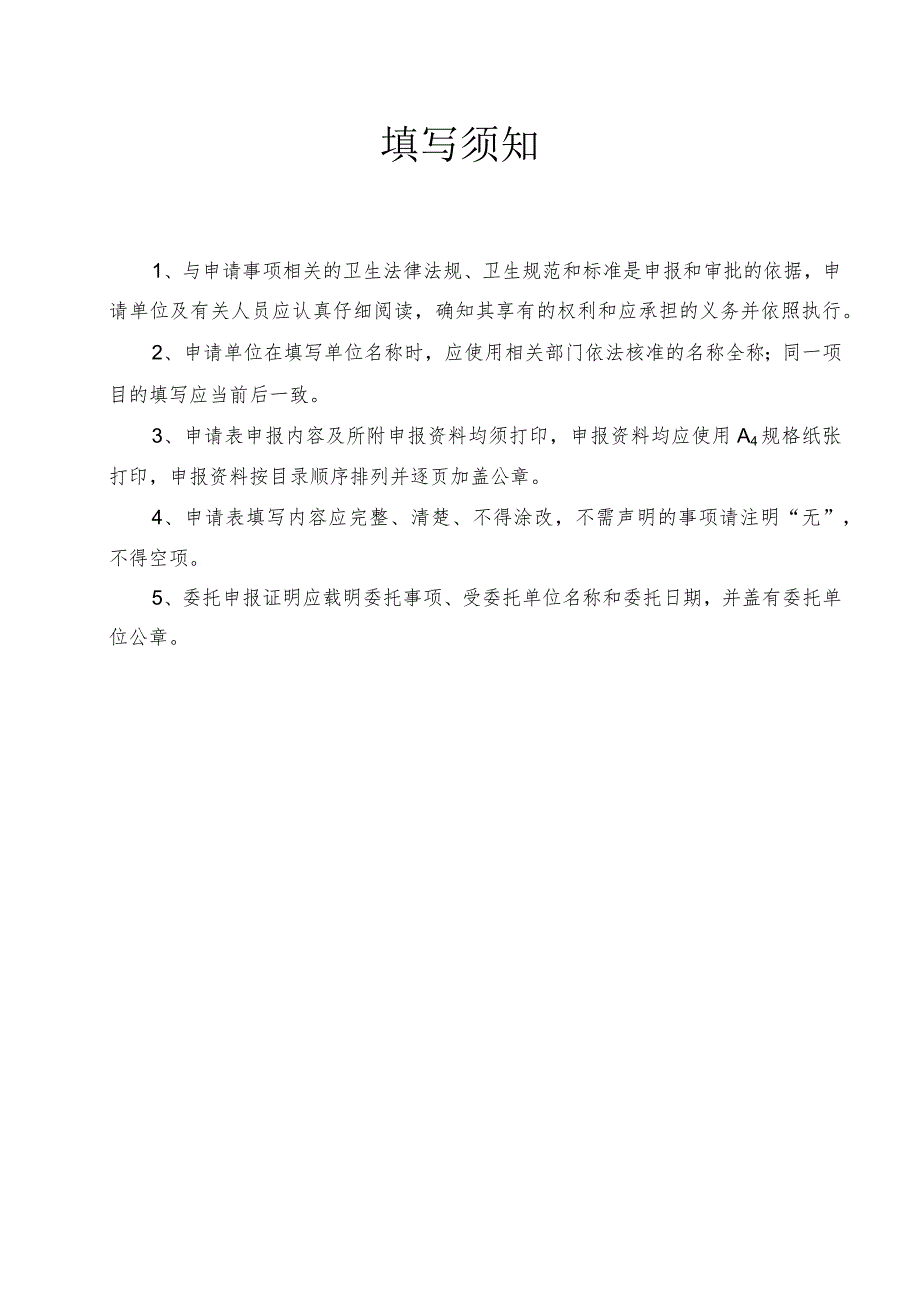 放射诊疗建设项目预评价审核申请表.docx_第2页