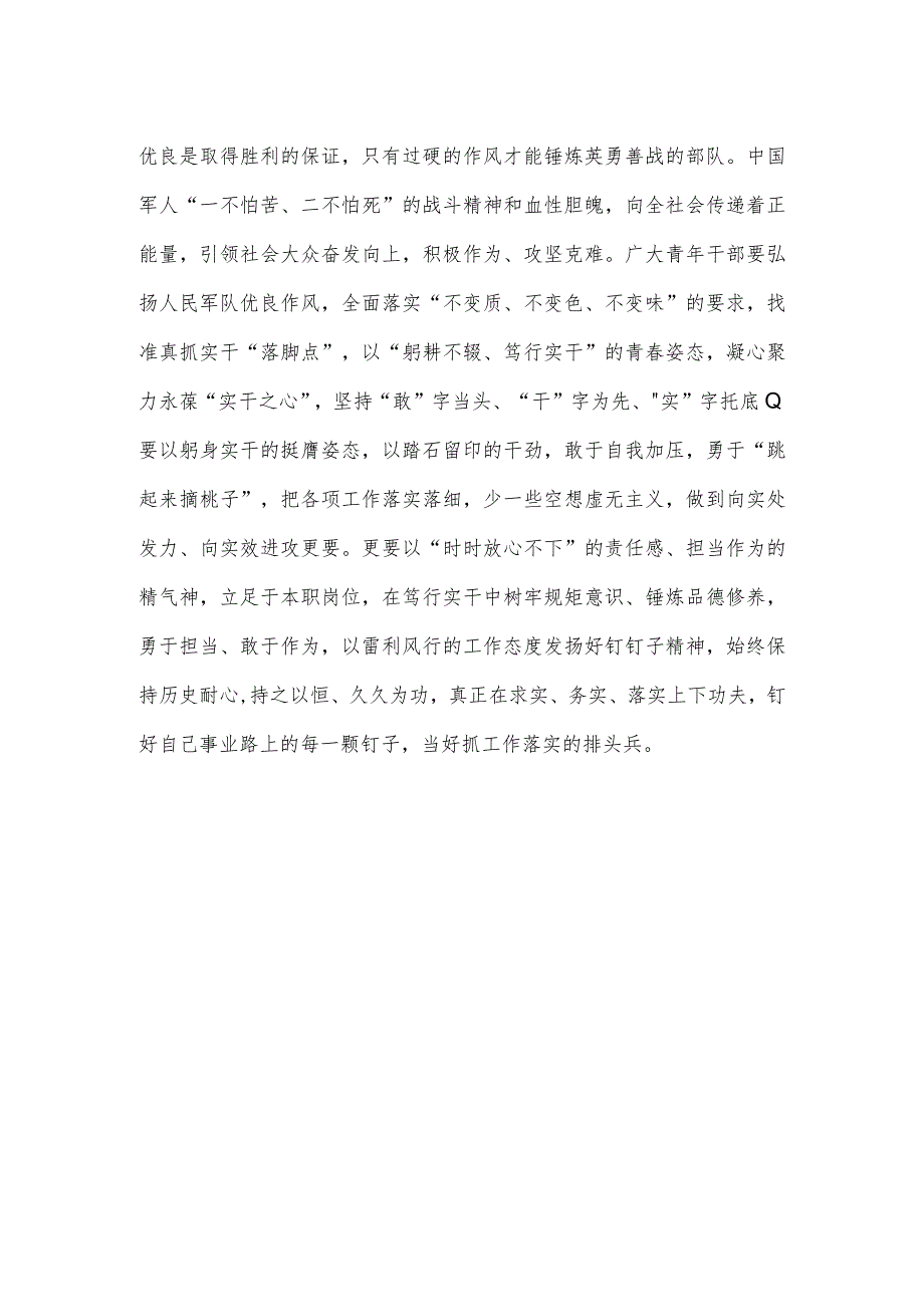 八一建军节座谈会青年干部发言稿.docx_第3页