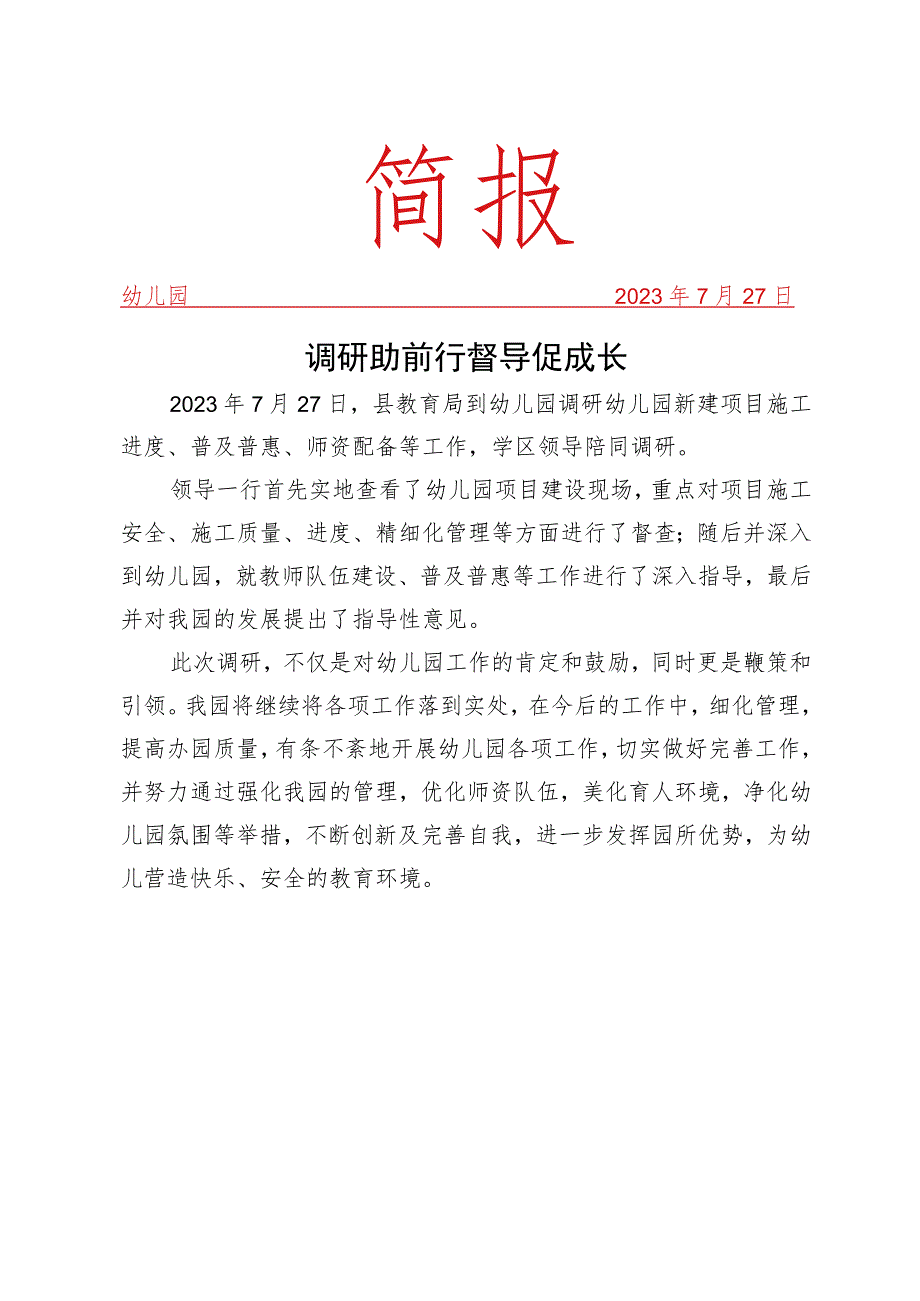 督导促成长简报.docx_第1页