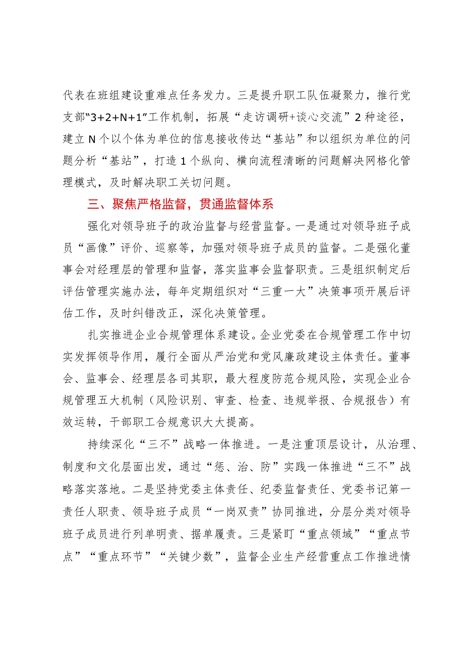 某国企党建引领“三聚焦”推动企业治理工作经验材料.docx_第3页