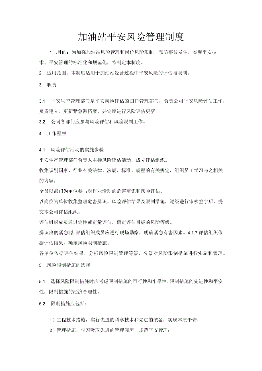 加油站安全风险管理制度.docx_第2页