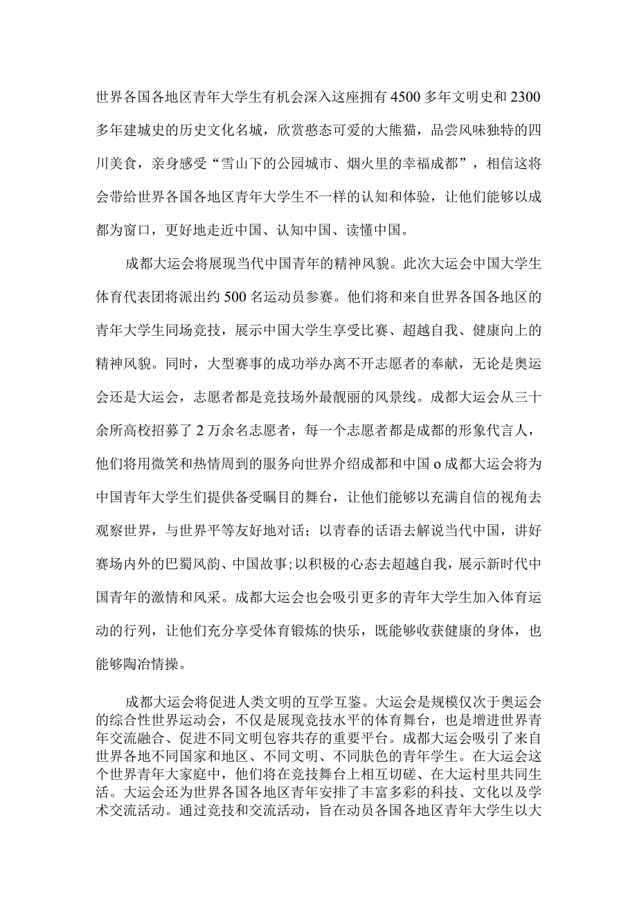 成都大运会心得体会二.docx_第2页