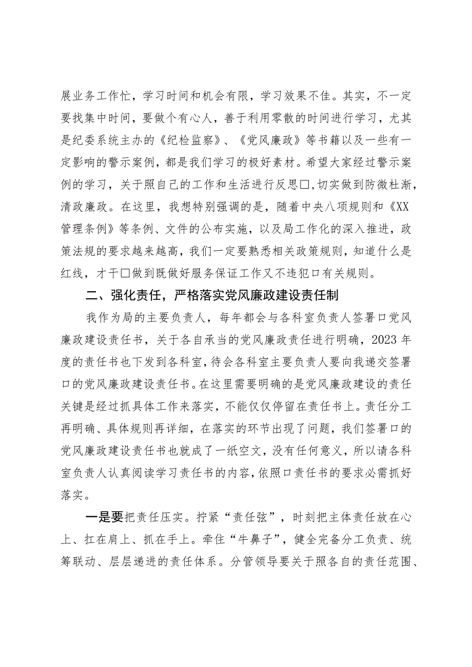 局主要领导2023年党风廉政发言材料.docx_第2页