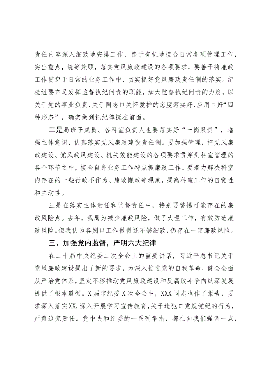 局主要领导2023年党风廉政发言材料.docx_第3页