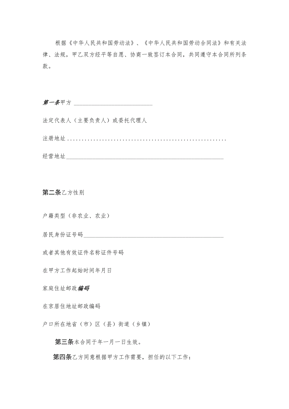 劳动合同法实用资料汇编大全--北京市非全日制从业人员劳动合同范本(doc 8).docx_第2页