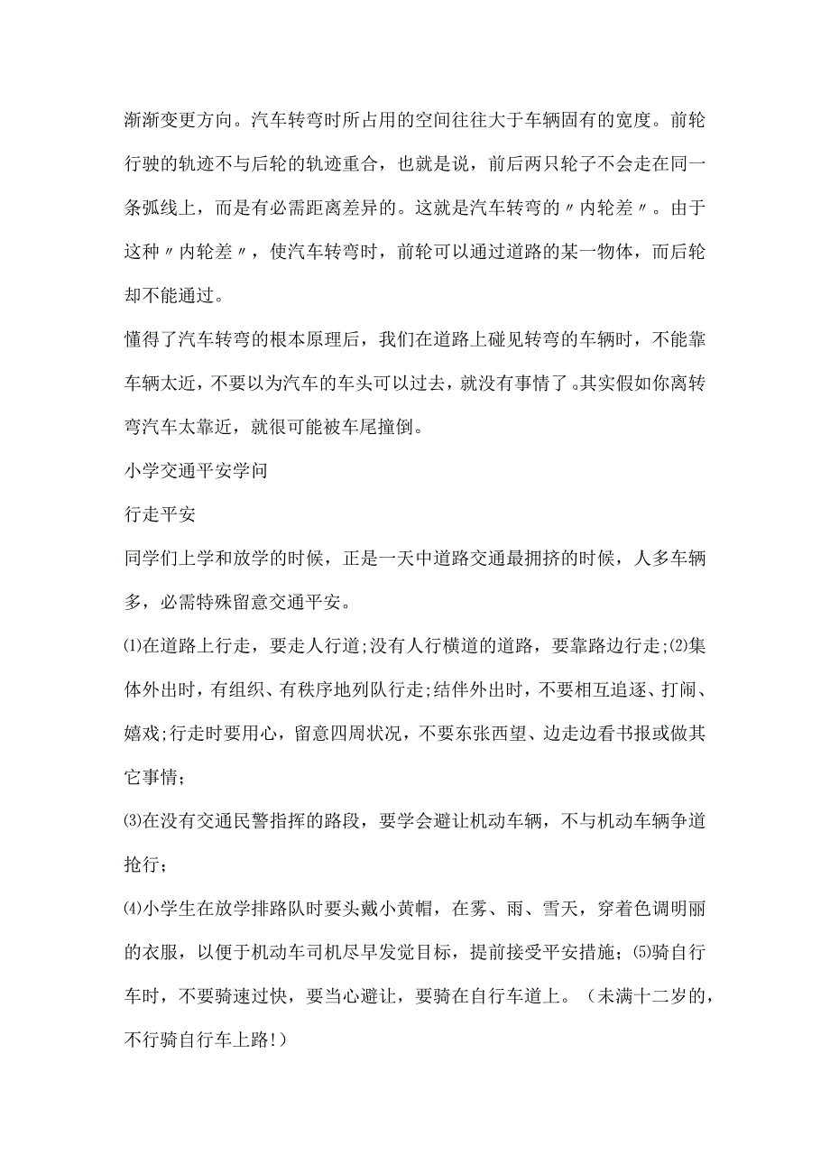 交通安全知识手册.docx_第3页