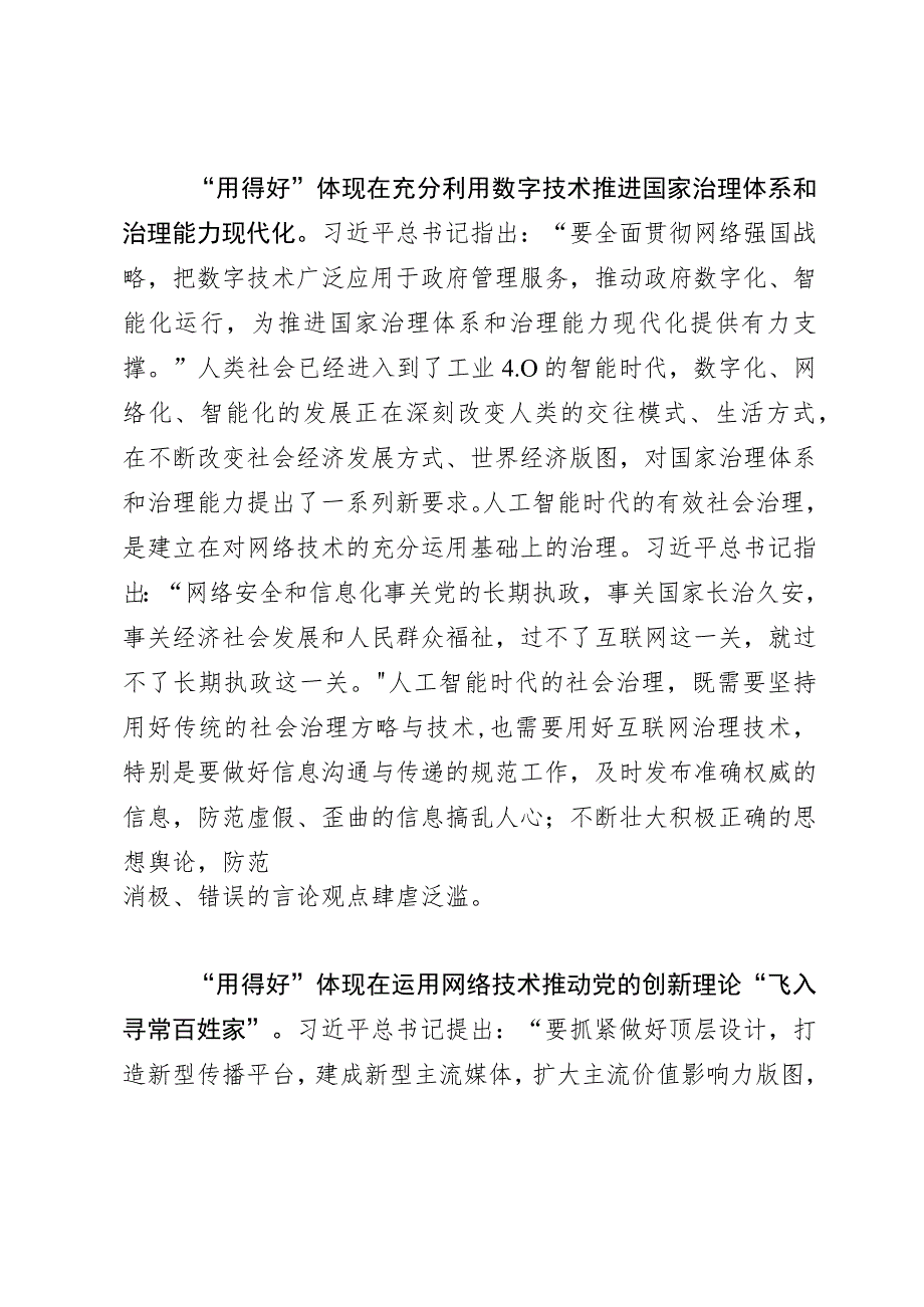 研讨发言：锻造“用得好”互联网的真本事.docx_第2页