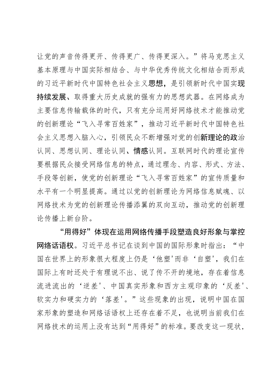 研讨发言：锻造“用得好”互联网的真本事.docx_第3页