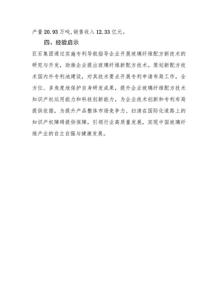 巨石集团专利导航透视玻纤配方专利态势制定专利布局策略.docx_第3页