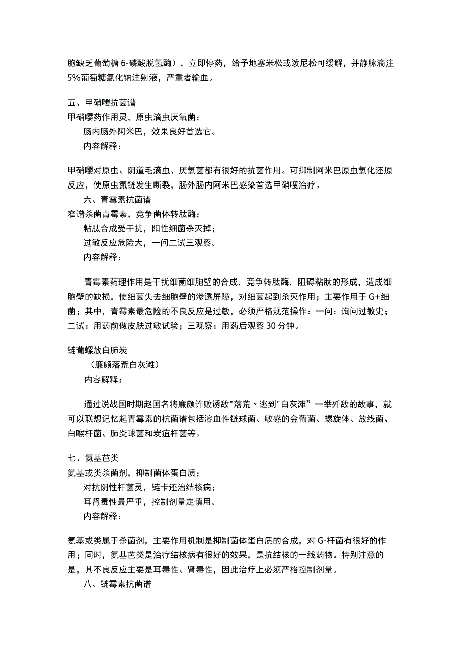 护理考试：抗生素记忆口诀.docx_第2页