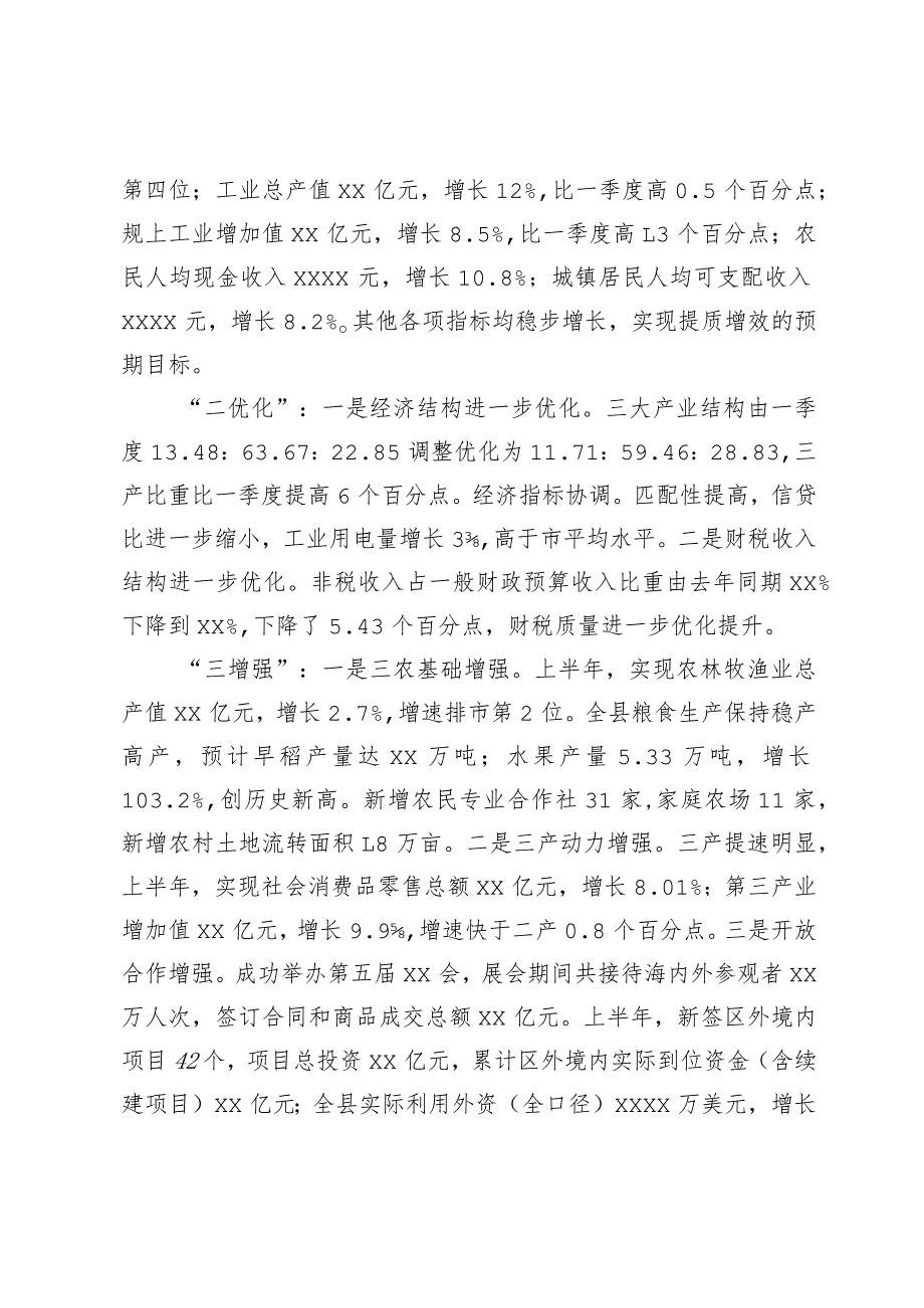 县长在2023年全县年中工作会议上的讲话.docx_第2页