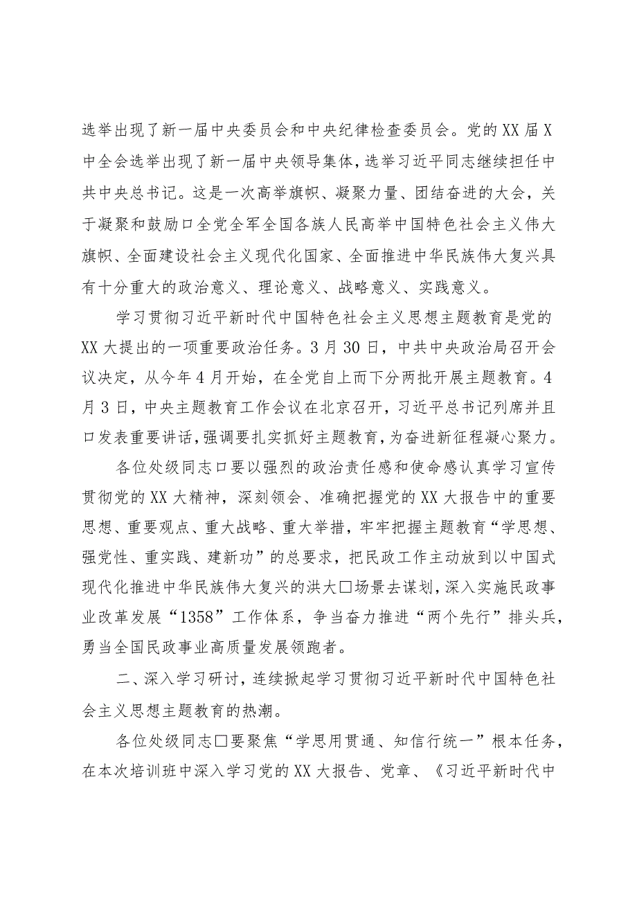 在学习贯彻二十精神集中轮训暨主题教育读书班的讲话提纲.docx_第2页