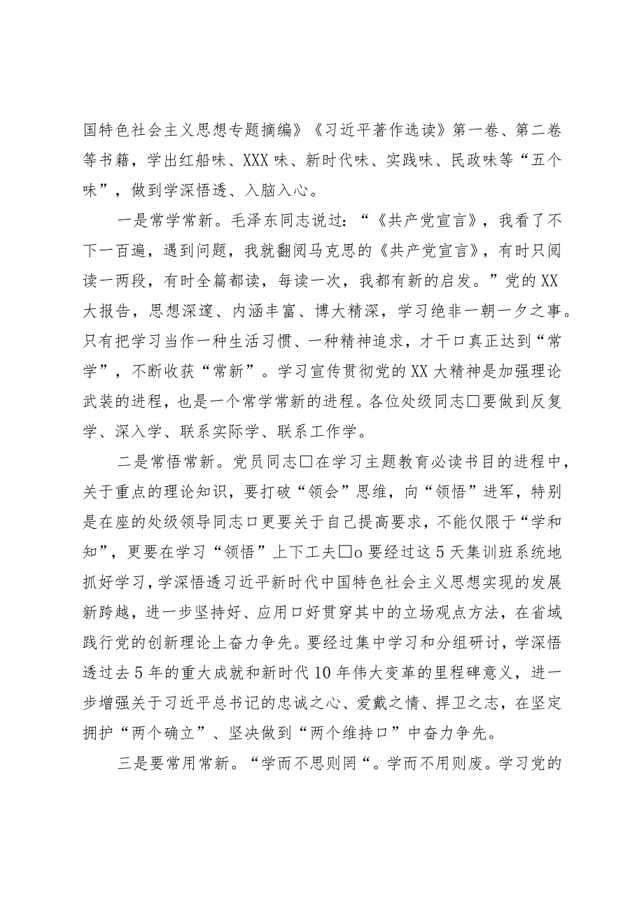 在学习贯彻二十精神集中轮训暨主题教育读书班的讲话提纲.docx_第3页