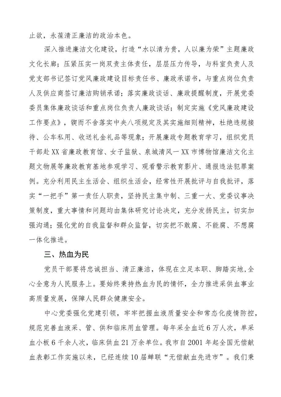 血液供保中心2023年党风廉政建设工作情况报告.docx_第2页