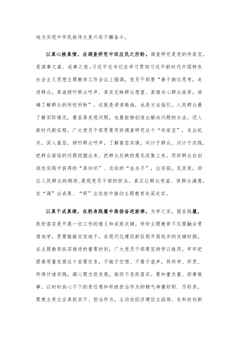 学习在四川考察时重要讲话推动主题教育走深走实心得体会.docx_第2页