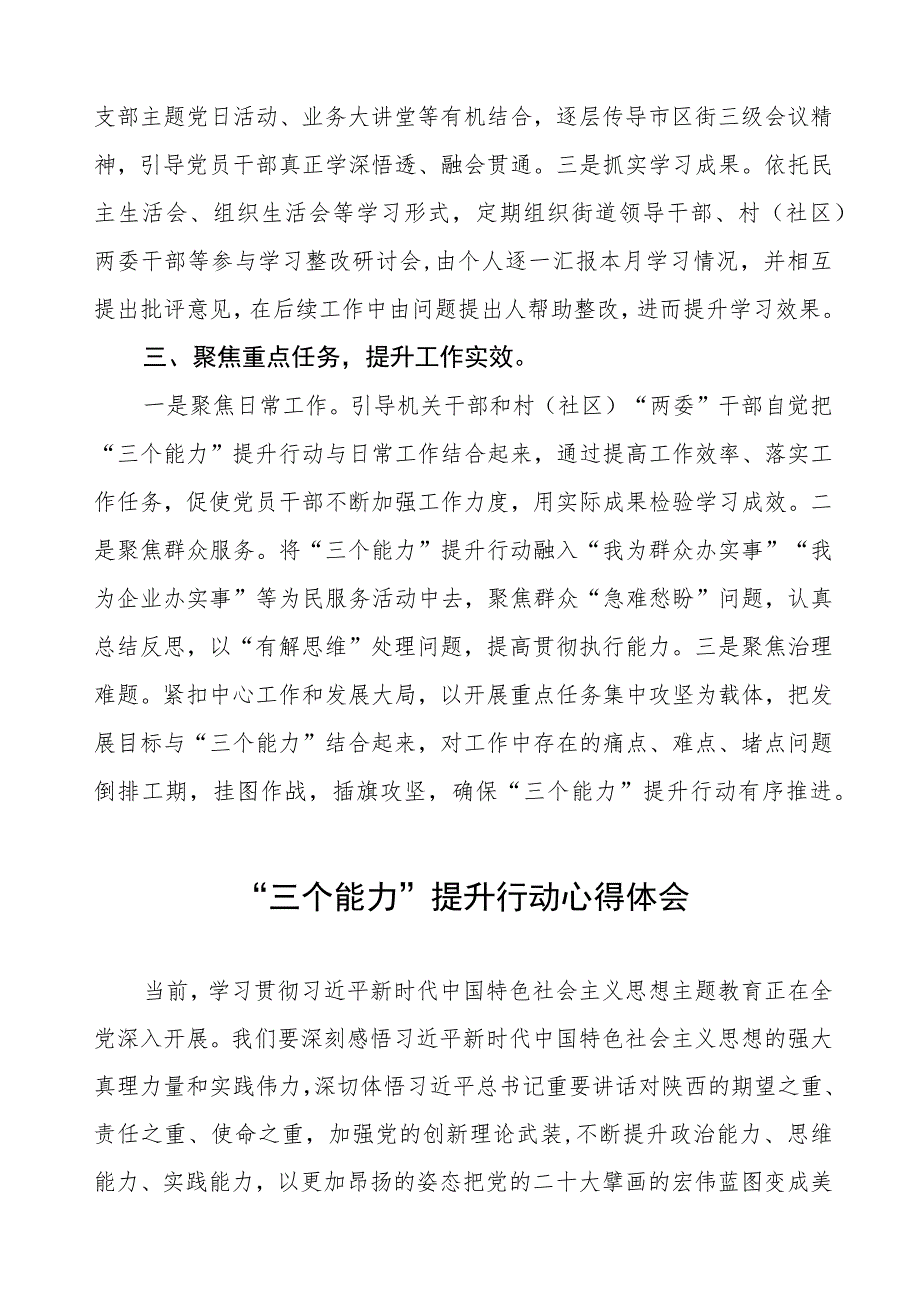 街道三个能力提升行动交流材料四篇.docx_第2页