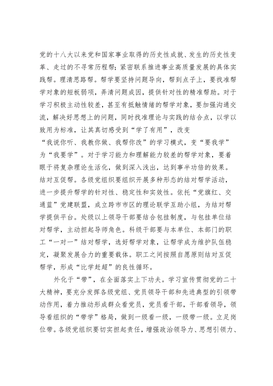 国企党委书记在市直机关处级领导干部学习贯彻党的二十大精神专题学习班上的研讨发言材料.docx_第3页