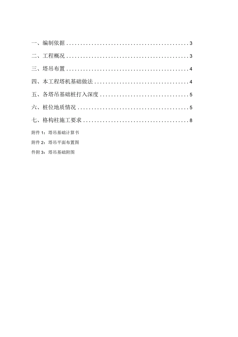 塔吊基础施工方案.docx_第2页