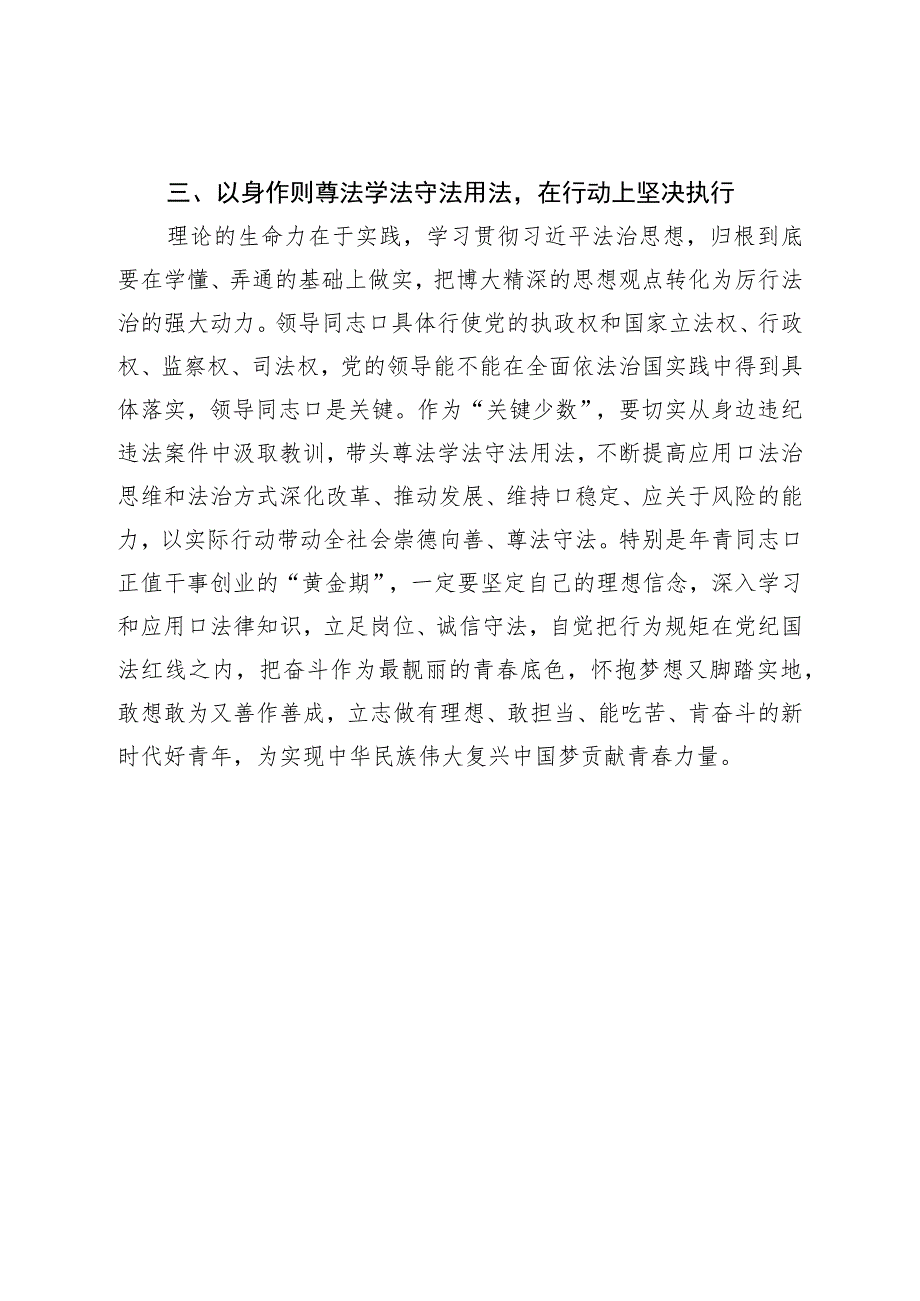 学习贯彻法治思想研讨材料.docx_第3页