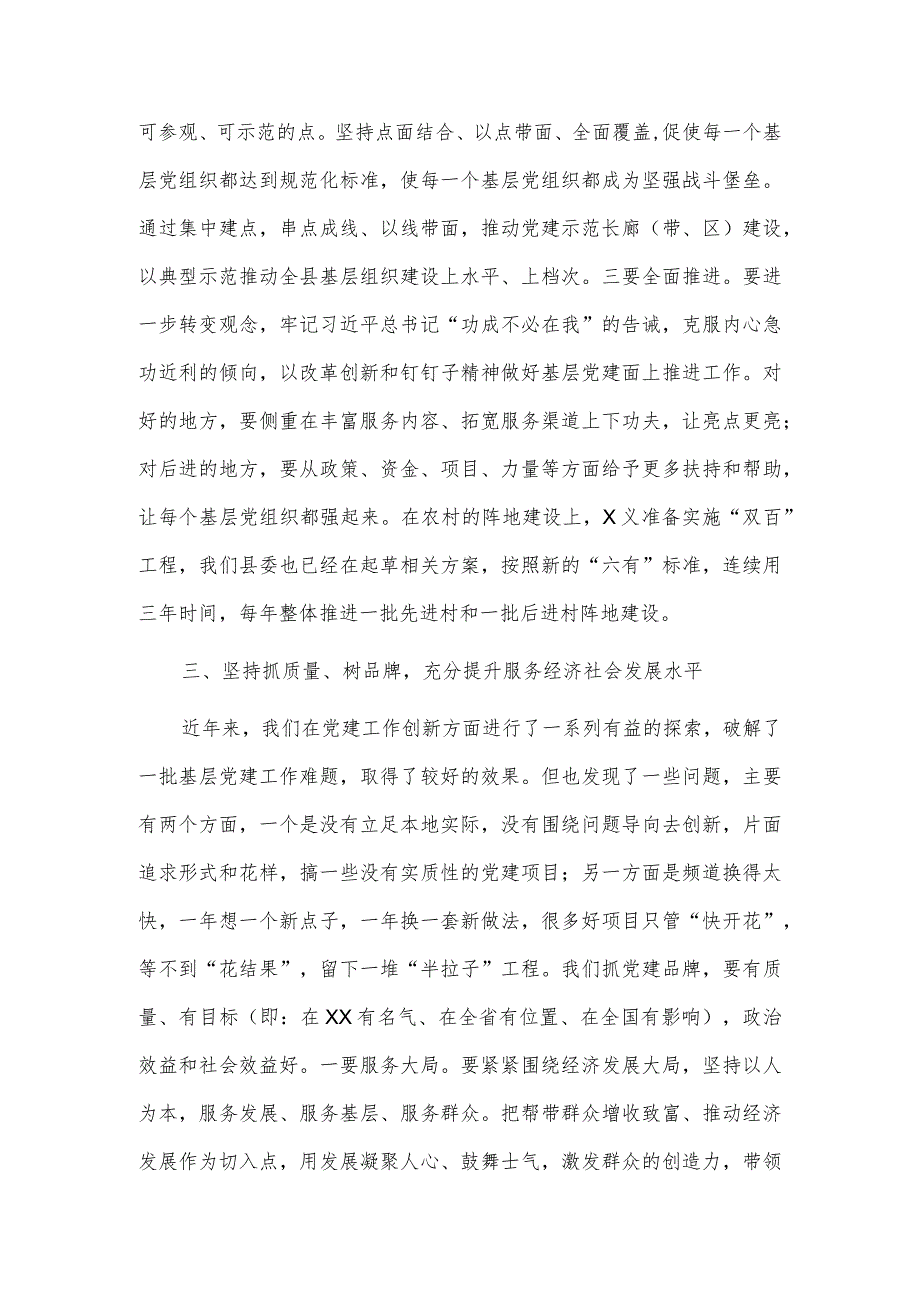 基层组织建设工作推进会上的讲话供借鉴.docx_第3页