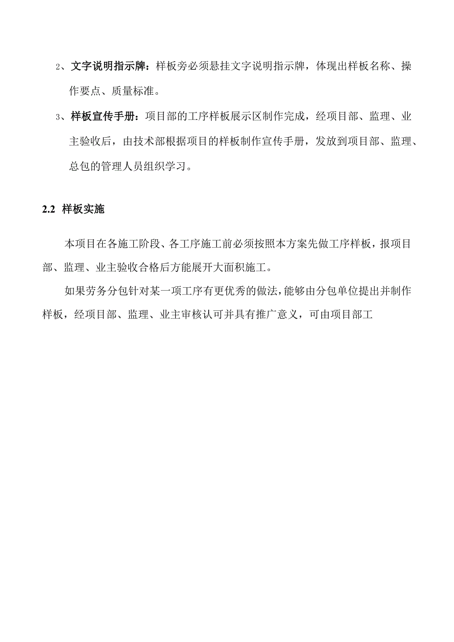 工程样板引路实施方案模板.docx_第3页