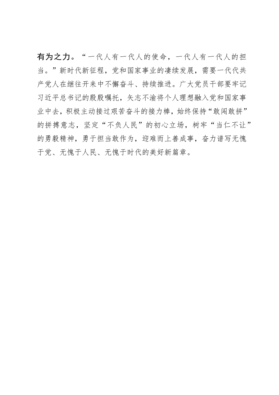 研讨发言：在学思想中激发“四种力量”.docx_第3页