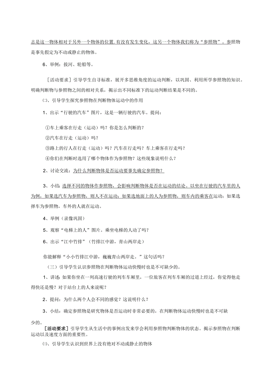 最新小学苏教版科学四年级下册3.1.一切都在运动中公开课教学设计.docx_第3页