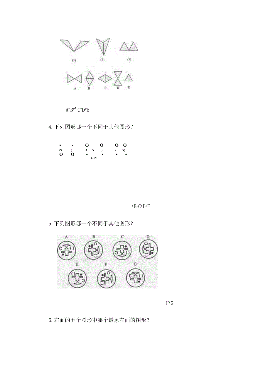 门萨智商评估测试题门萨中文智商测试.docx_第2页