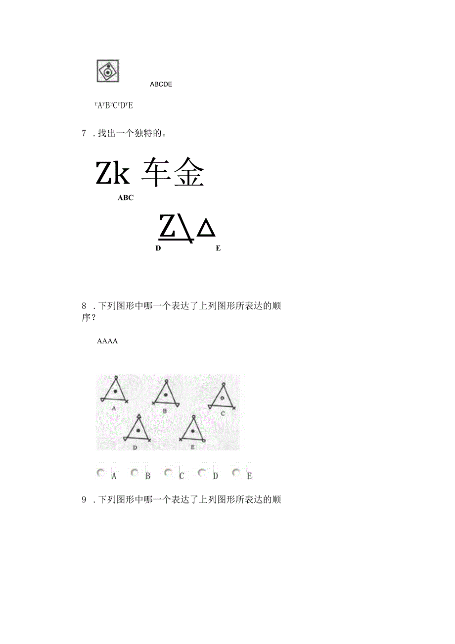 门萨智商评估测试题门萨中文智商测试.docx_第3页