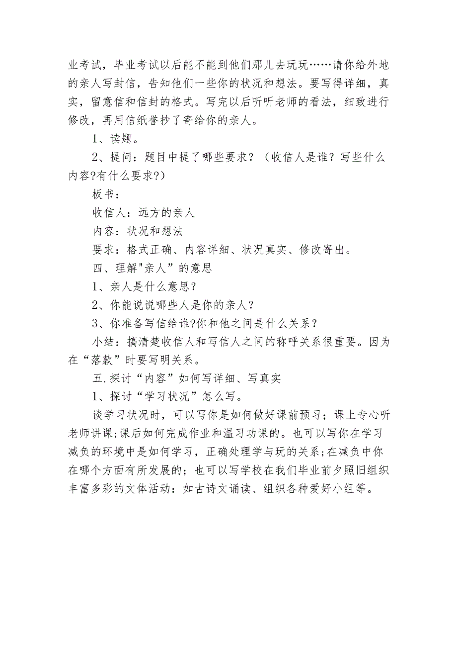 人教版六年级下册《给外地亲友写封信》教学设计.docx_第2页