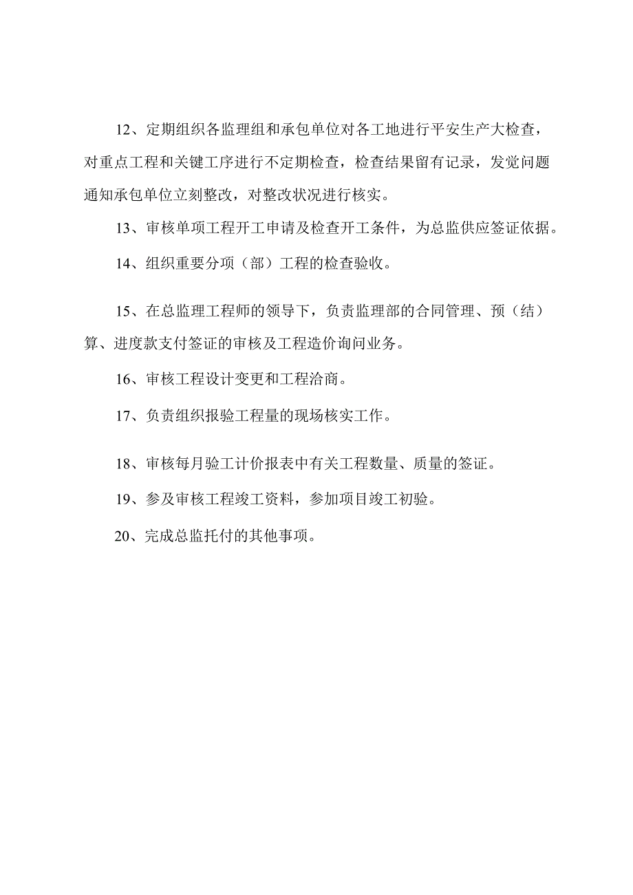 副总监理工程师岗位职责.docx_第2页