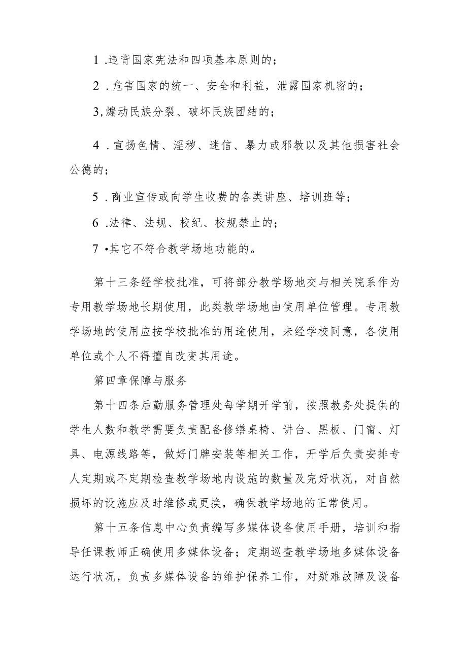 学院教学场地管理规定（试行）.docx_第3页