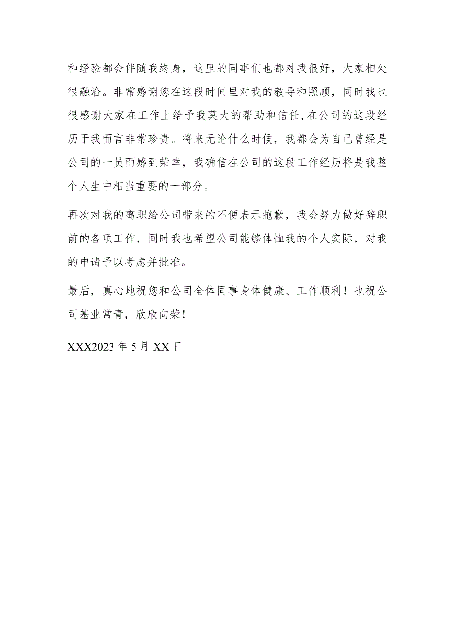 辞职报告范文.docx_第2页