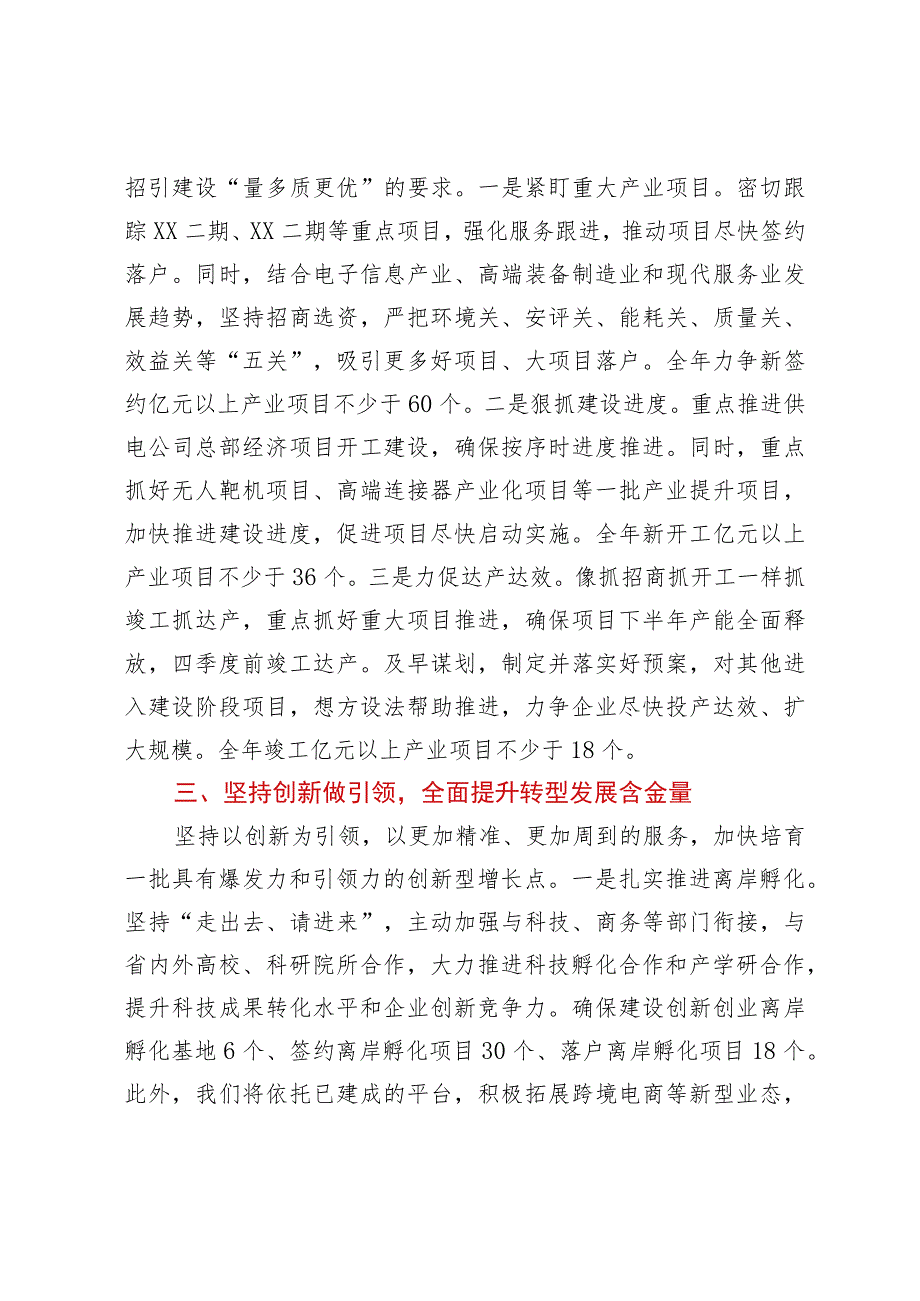 在全区绩效管理暨经济工作会议上的表态发言.docx_第2页