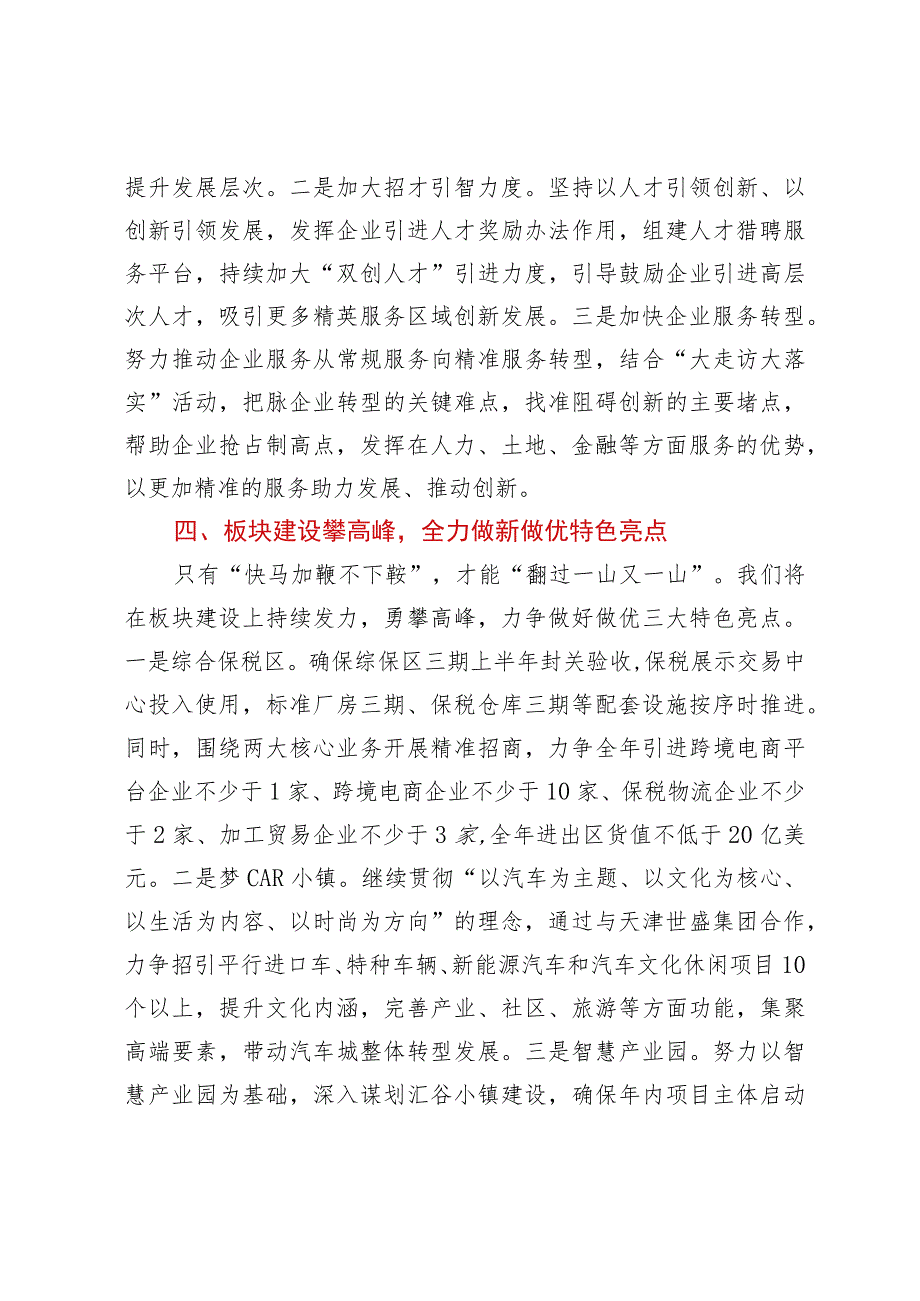 在全区绩效管理暨经济工作会议上的表态发言.docx_第3页