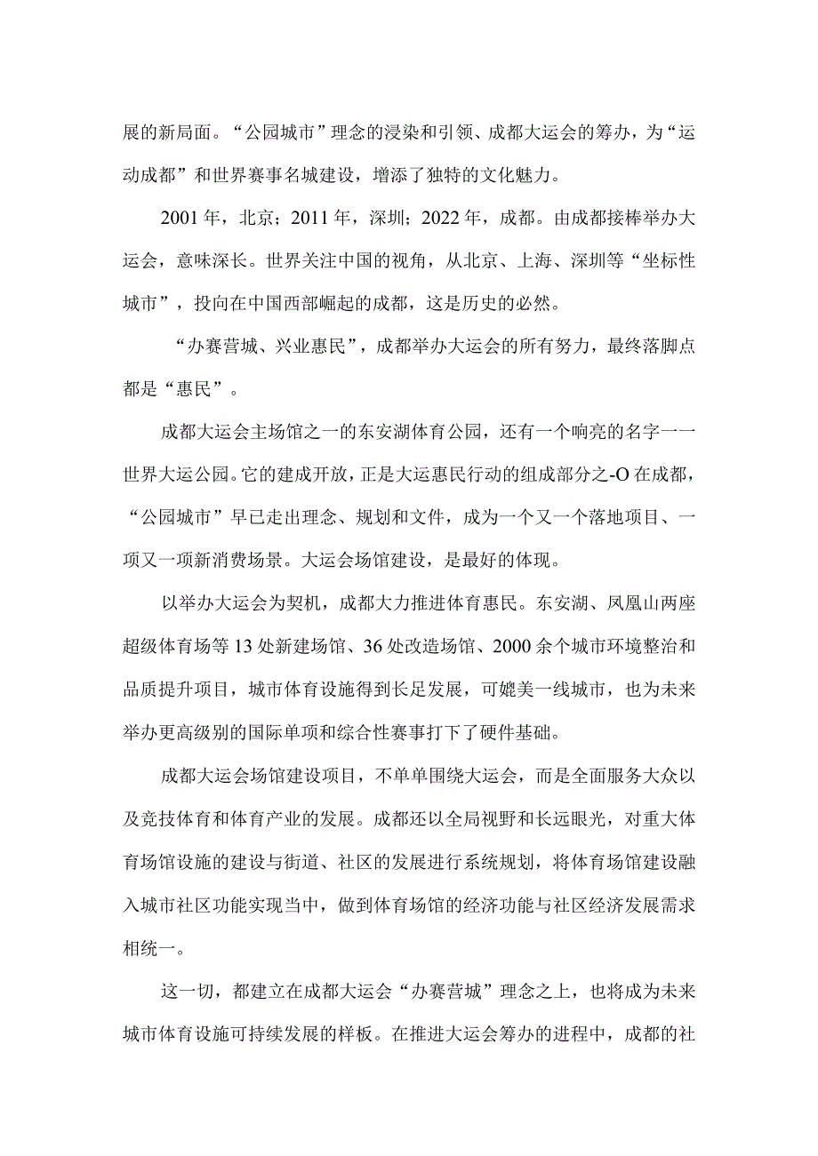 成都大运会心得体会三.docx_第2页