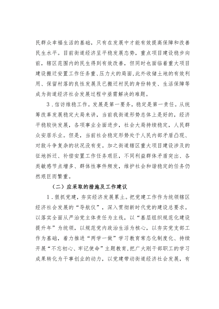 某某街道办公室主任岗位竞聘演讲稿.docx_第2页