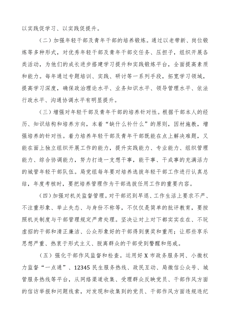 城管局开展形式主义官僚主义问题“三严五整”攻坚行动工作开展情况汇报总结.docx_第3页