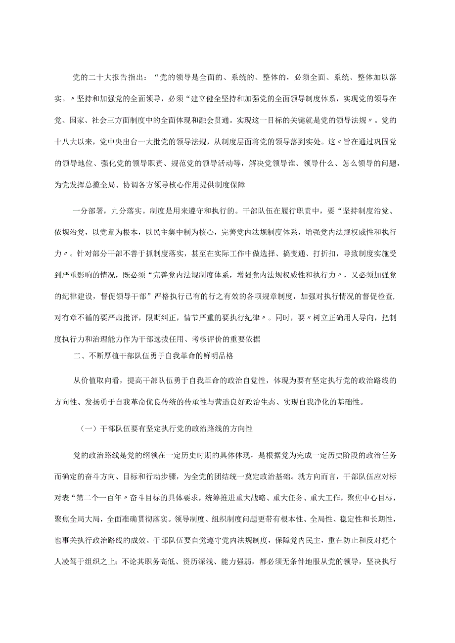 党课讲稿：永葆自我革命精神走好新时代赶考路.docx_第3页