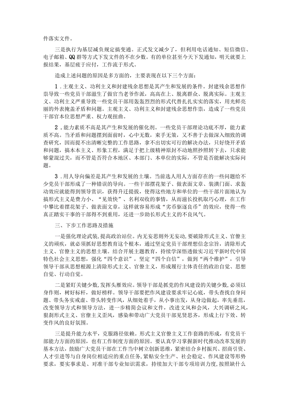 关于整治形式主义、官僚主义情况的调研报告.docx_第2页