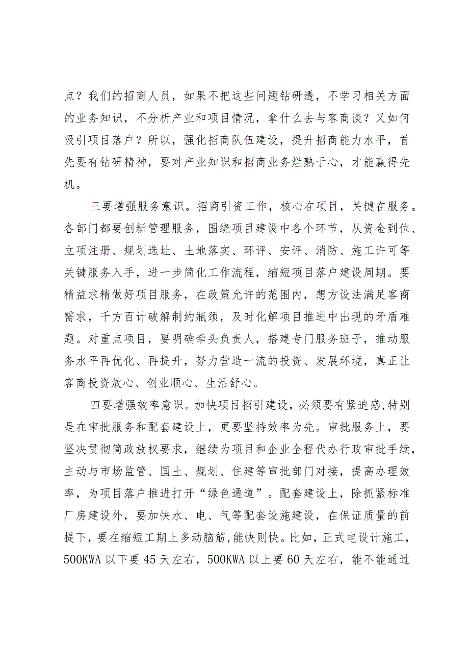 在招商引资工作会议上的讲话.docx_第2页