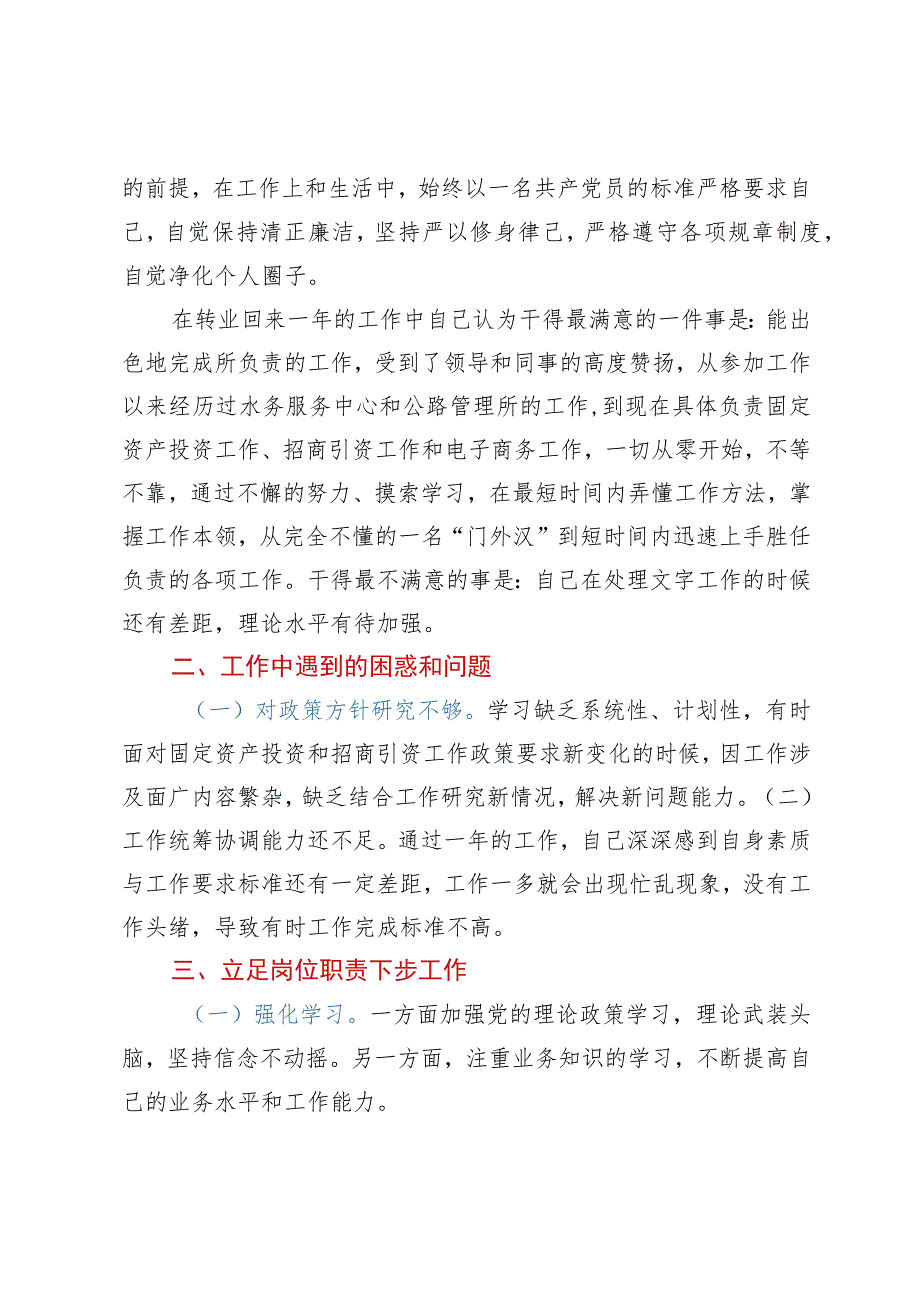 退役士兵座谈会发言材料.docx_第2页