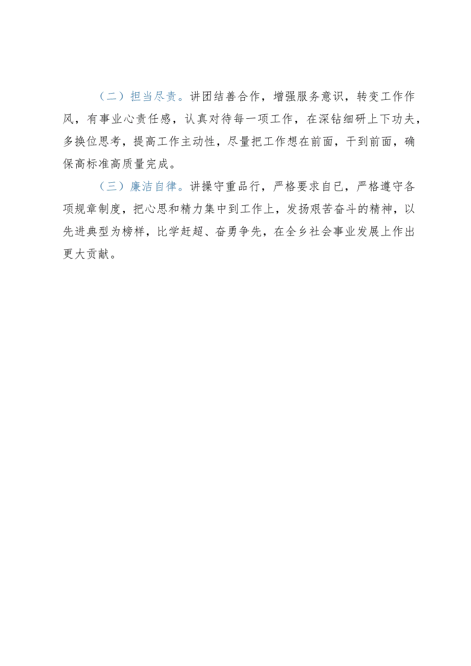 退役士兵座谈会发言材料.docx_第3页